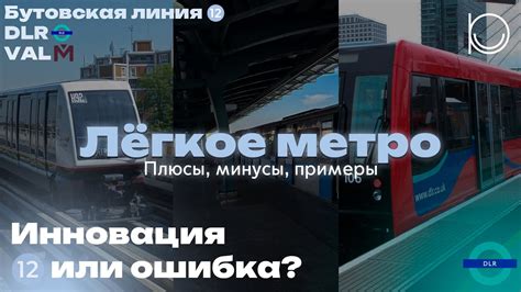 Плюсы и минусы метро