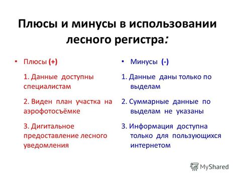 Плюсы и минусы отчуждения лесного ресурса