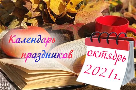 Плюсы и минусы приобретения актуальных туров в октябре на праздники.