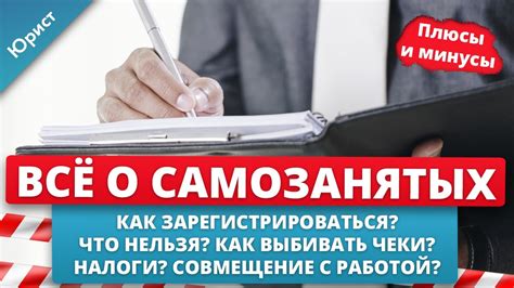 Плюсы и минусы самозанятого