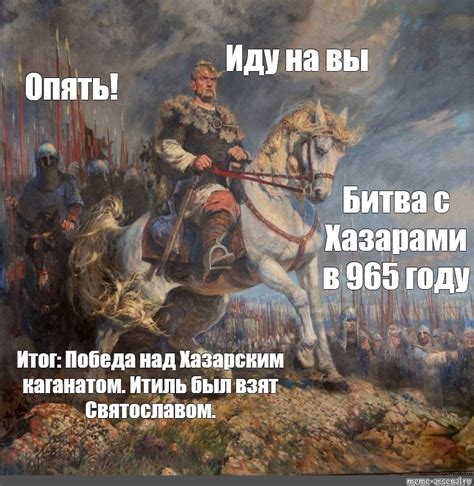 Победа над хазарами