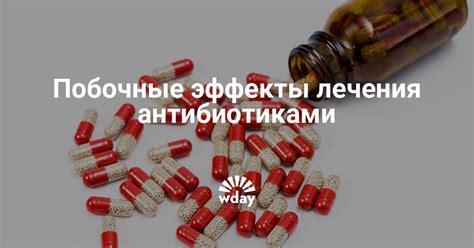 Побочные эффекты антибиотиков