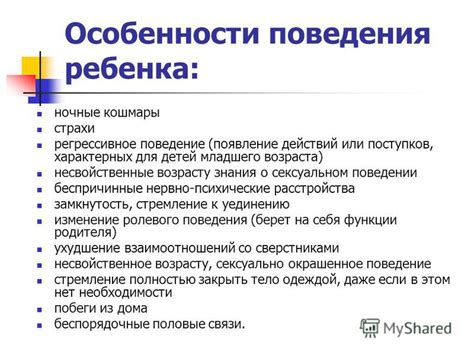 Поведенческие особенности