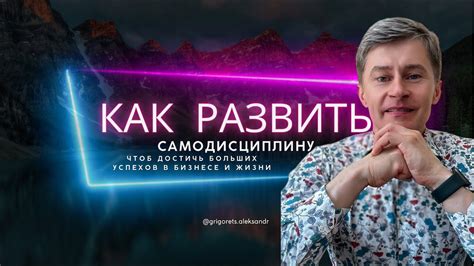 Повышение самооценки и самодисциплины