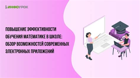 Повышение эффективности обучения