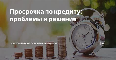 Погашение кредитов