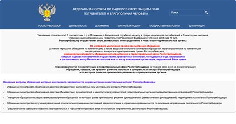 Подайте жалобу на сайте Роспотребнадзора