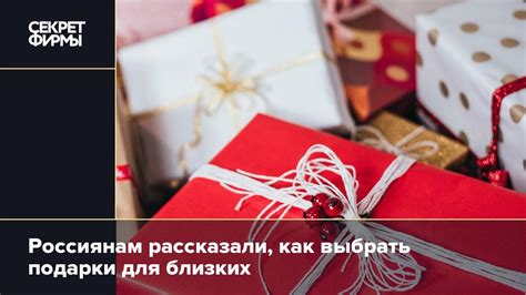 Подарки для близких: как выбрать идеальный вариант