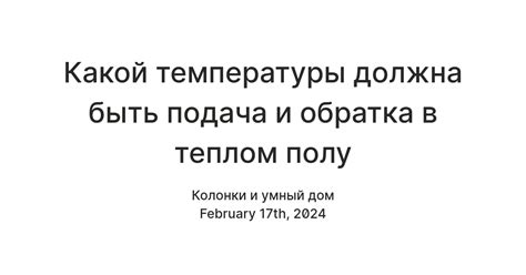 Подача и поддержание температуры