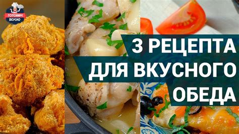 Подбор компонентов для приготовления вкусного и сытного блюда