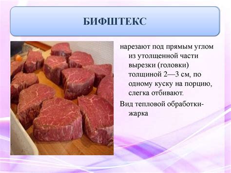 Подготовка и приготовление мяса