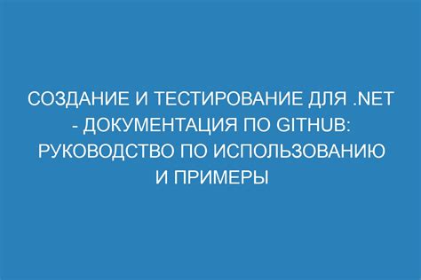 Подготовка к использованию и тестирование