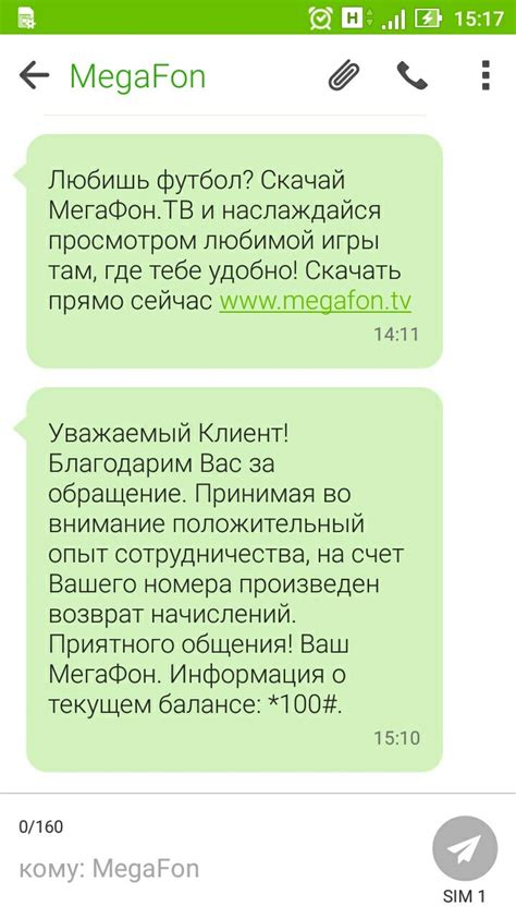 Подготовка к смене тарифа Мегафон