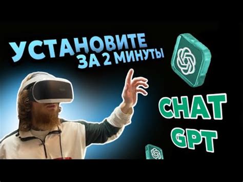 Подготовка к установке ChatGPT