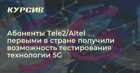 Подготовка оборудования для связи AltEL: первоначальные этапы