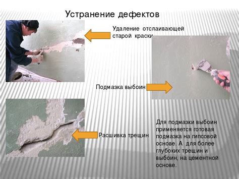 Подготовка поверхности перед работой