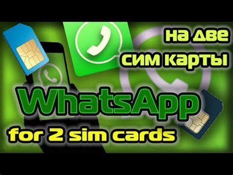 Подготовка устройства для установки WhatsApp на вторую SIM-карту