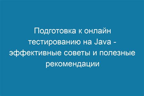 Подготовка устройства к установке Java