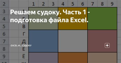 Подготовка файла Excel