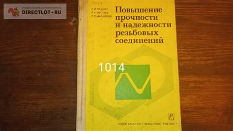 Поддержание надёжности соединений