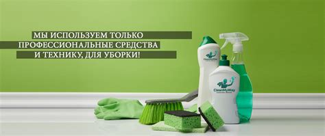 Поддержание чистоты и уборка помещения