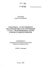 Поддержка естественного баланса