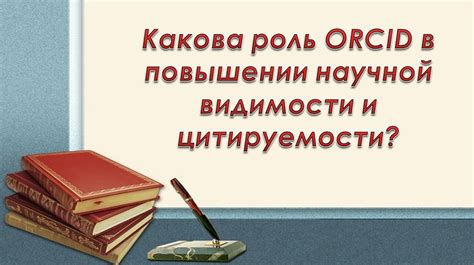 Поддержка сообщества и ее роль в цитируемости