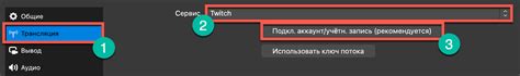 Подключение к аккаунту Твича