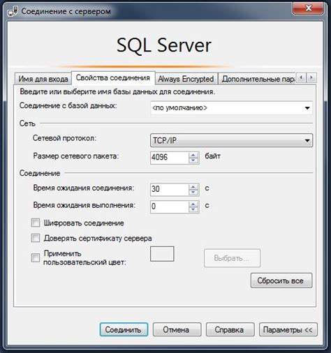 Подключение к серверу SQL Server