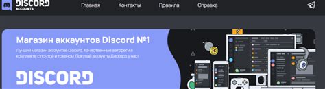 Подключение мобильного устройства к платформе Дискорд