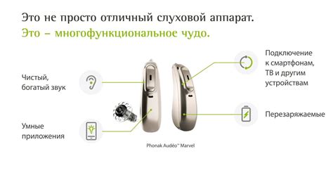 Подключение слухового аппарата Phonak к устройству