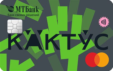 Подробное описание работы карты МТБанк "Кактус"