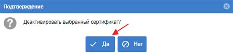 Подтверждение деактивации