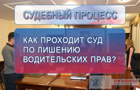 Под какими условиями можно перенести судебное заседание по лишению прав водителя?