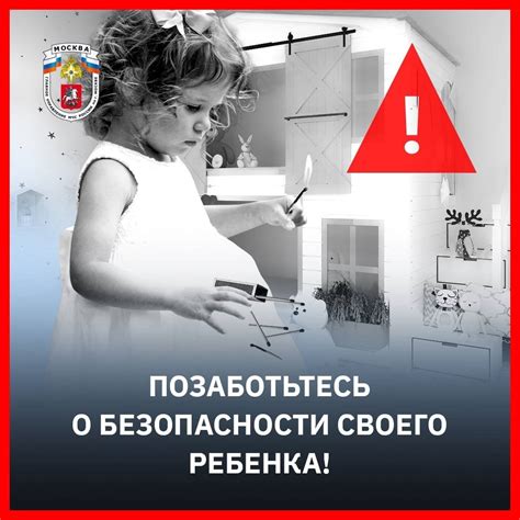 Позаботьтесь о безопасности