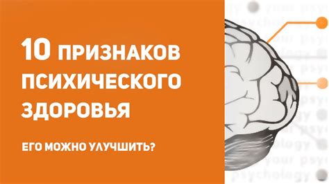 Позитивное воздействие на психическое здоровье