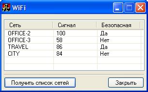 Поиск доступных беспроводных сетей и выбор подходящей