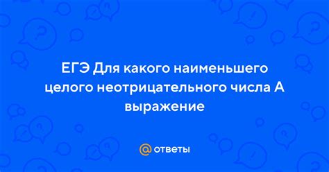 Поиск наименьшего целого