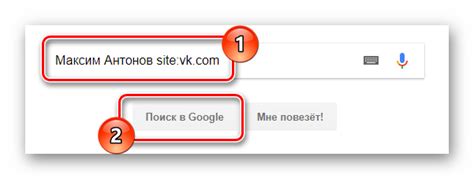 Поиск пользователя по уникальному идентификатору через поисковую строку внутри ВКонтакте