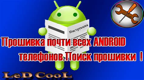 Поиск прошивки Android