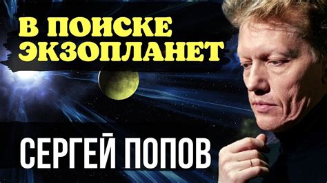 Поиск экзопланет