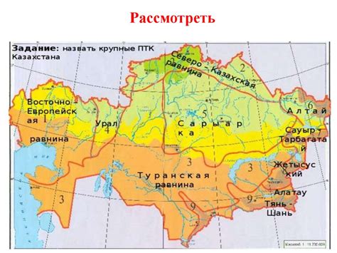 Показ природных объектов и географических особенностей в Казахстане: экспозиция уникальных ландшафтов