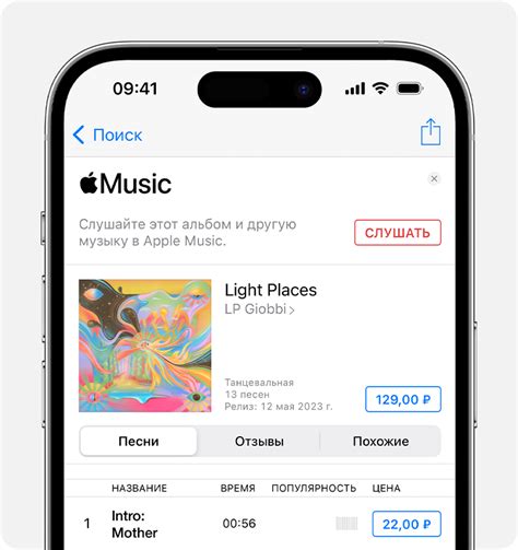 Покупка песни в iTunes Store