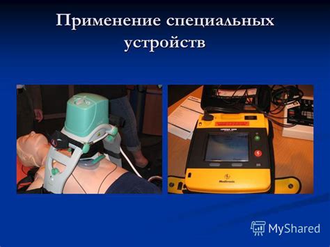 Покупка специальных устройств