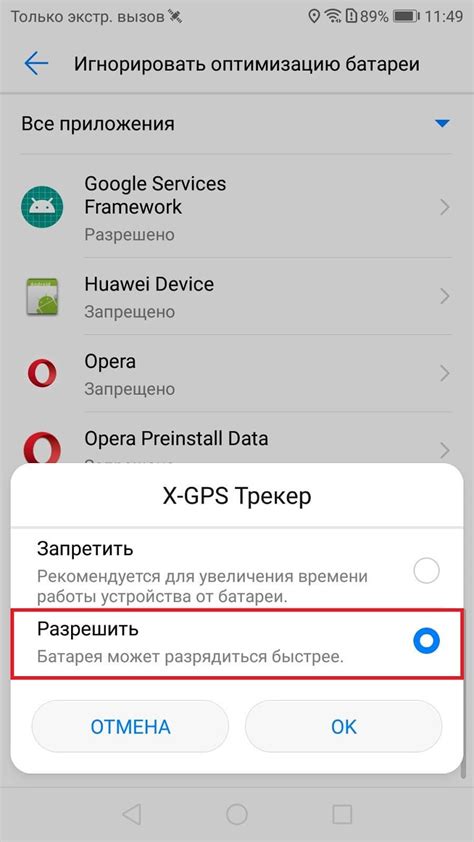 Полезные советы по отключению GPS на устройствах Huawei