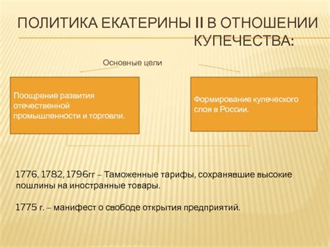 Политика Екатерины II в отношении Турции