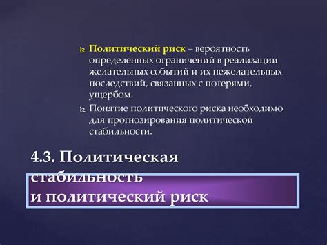 Политическая стабильность и управление