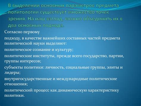 Политология: предмет и методы