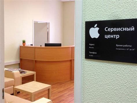 Получение профессиональной помощи в сервисном центре Apple