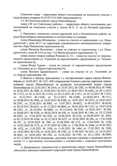 Получение решения о государственной регистрации территории Садоводческого некоммерческого товарищества